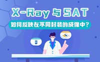 X-Ray與SAT各有專長(zhǎng)，如何反映在不同封裝的成像中？